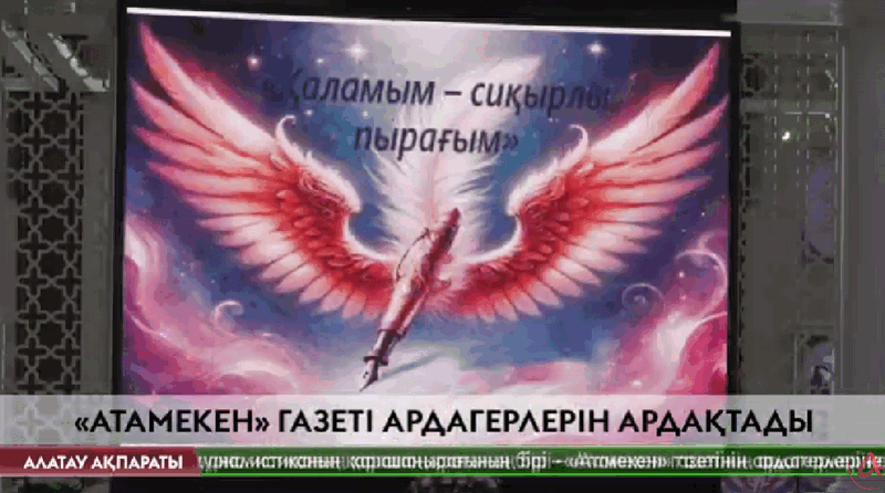Алатау ақпараты