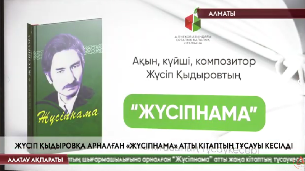 Алатау ақпараты