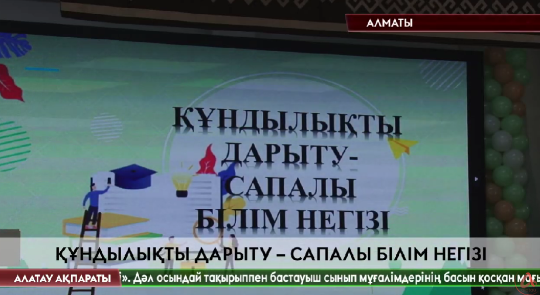 Алатау ақпараты