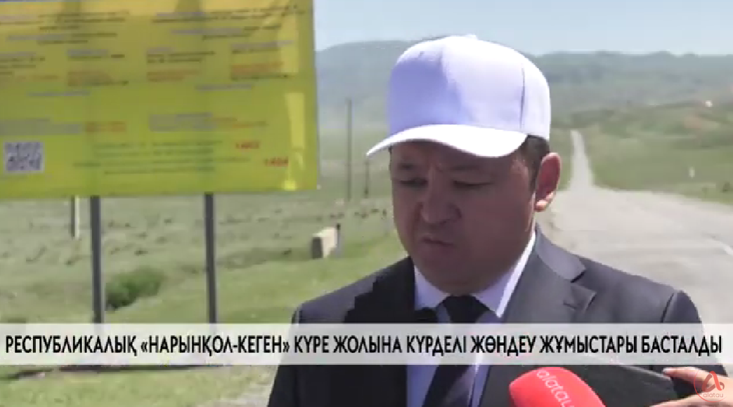Алатау ақпараты